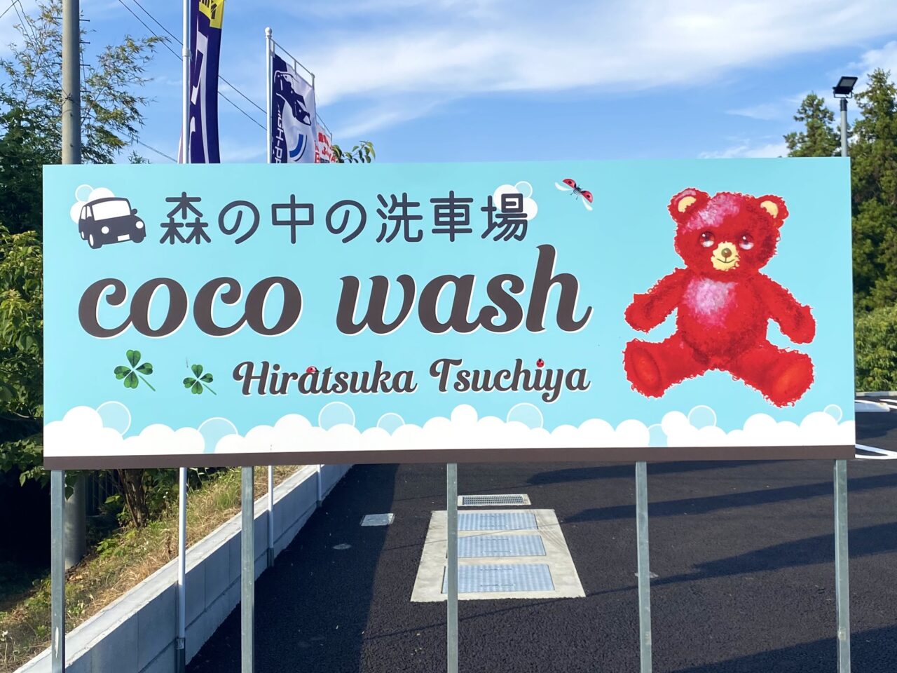 平塚市土屋COCOWASH