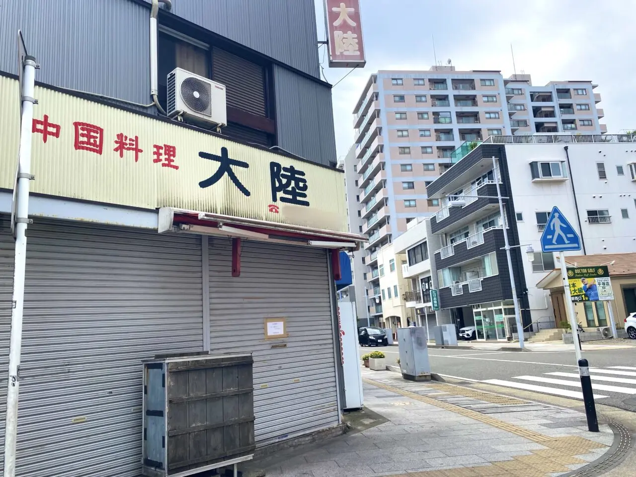 平塚市代官町大陸