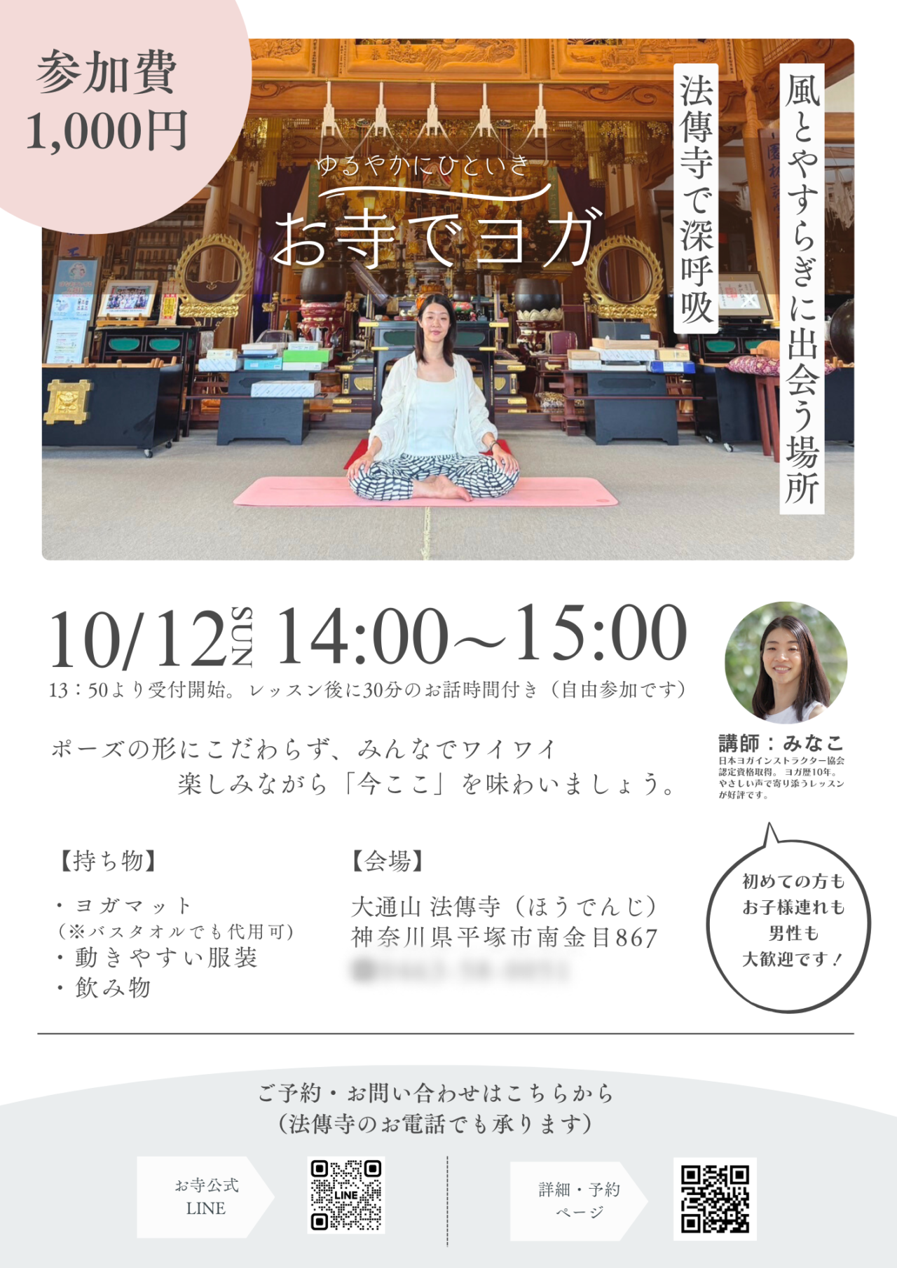 平塚市南金目お寺でヨガ