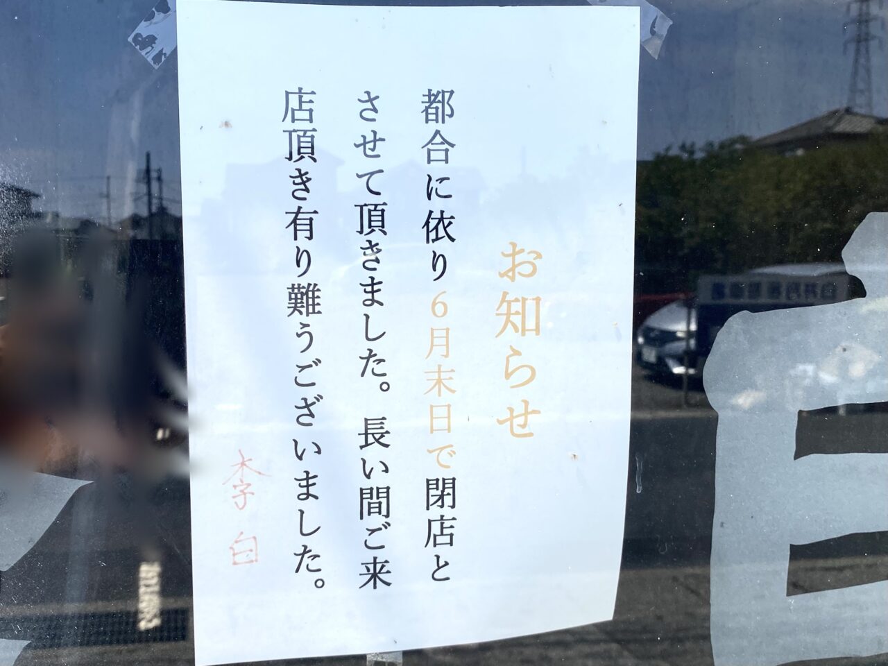 平塚市徳延李白