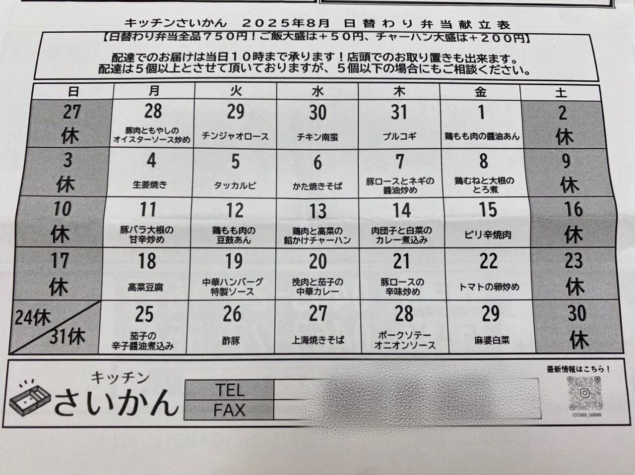 キッチンさいかん