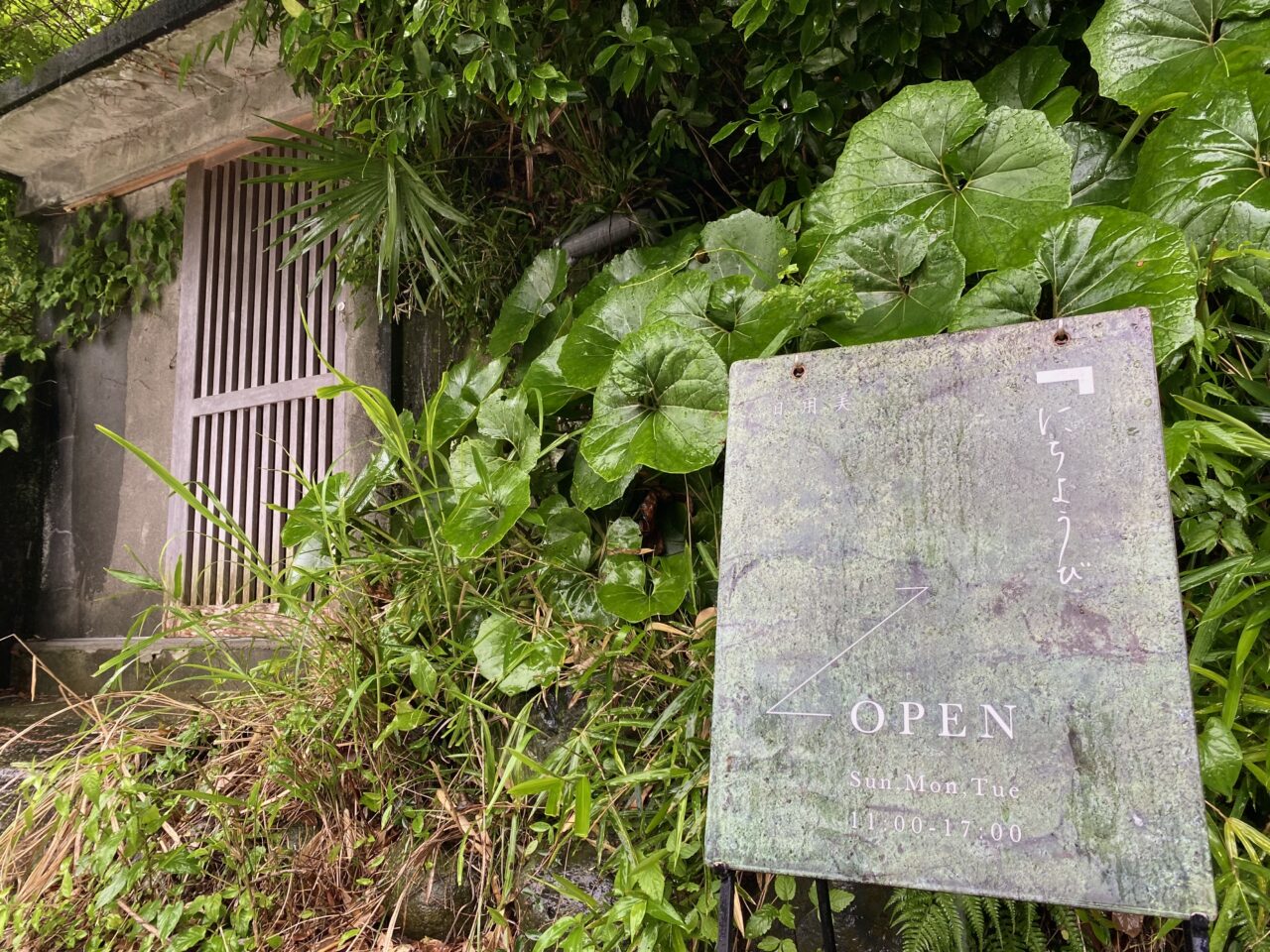 中郡二宮町二宮日用美