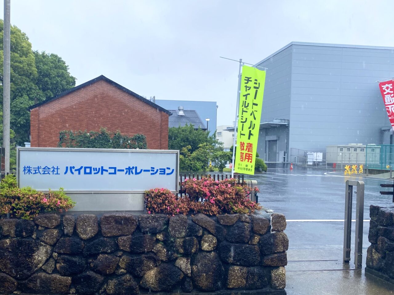 平塚市西八幡蒔絵工房NAMIKI