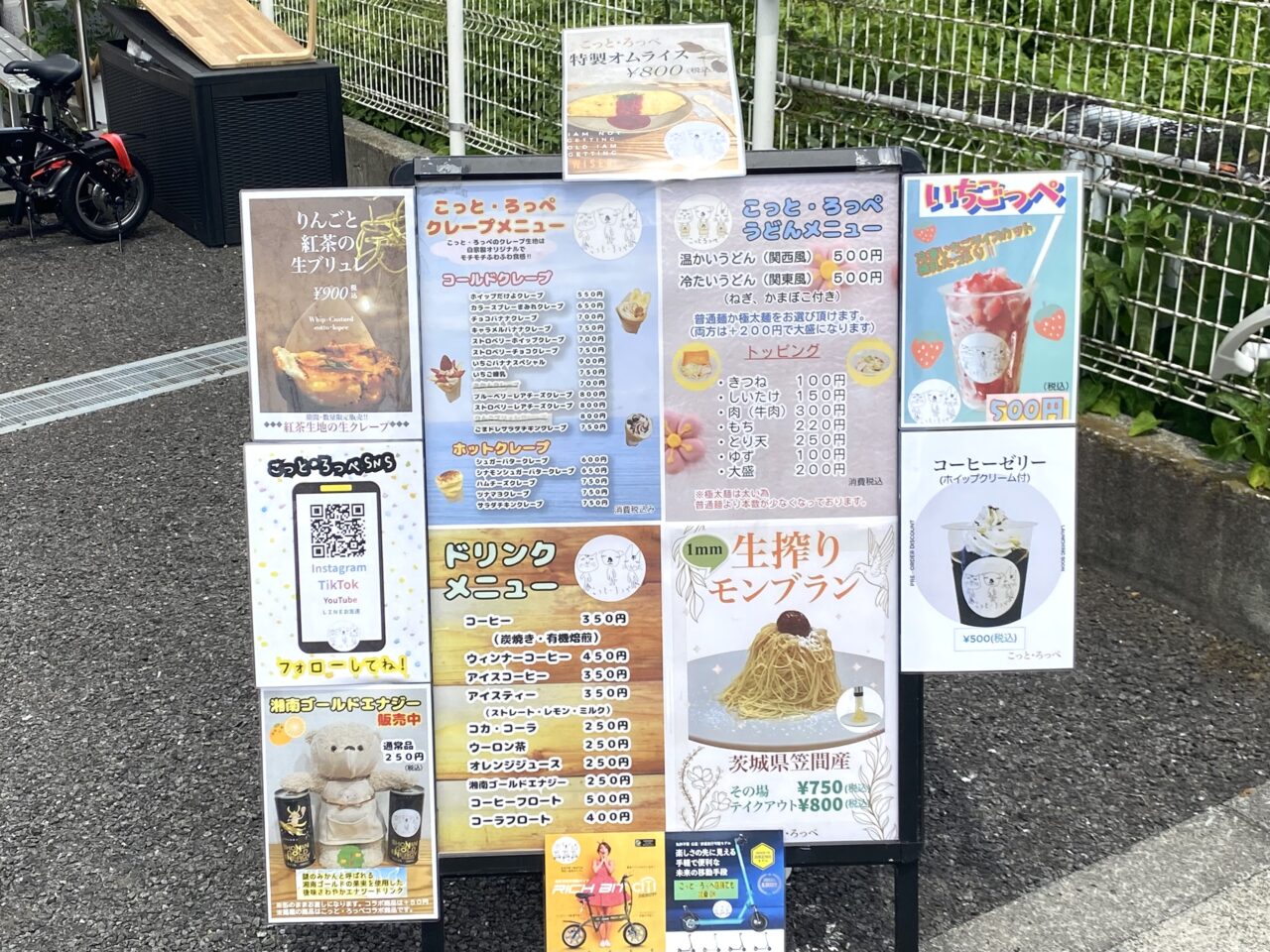 平塚市中堂こっとろっぺ
