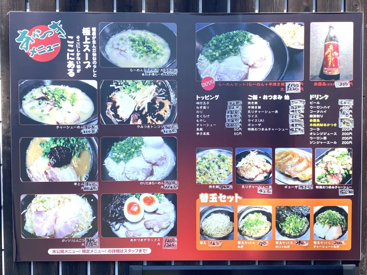 平塚市河内博多糟屋らーめんあかつき