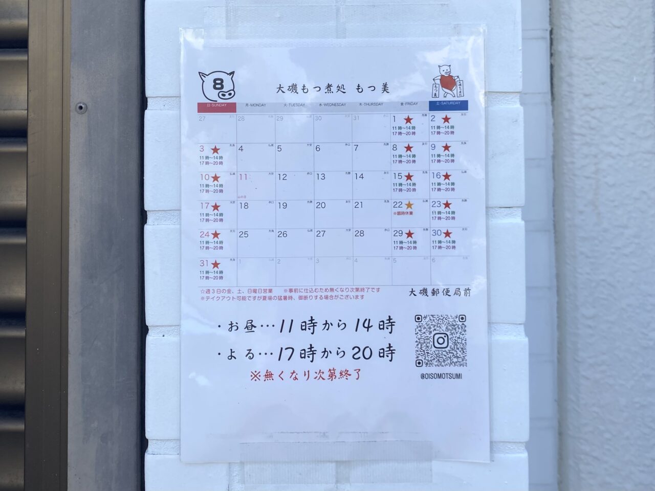 大磯町大磯もつ美