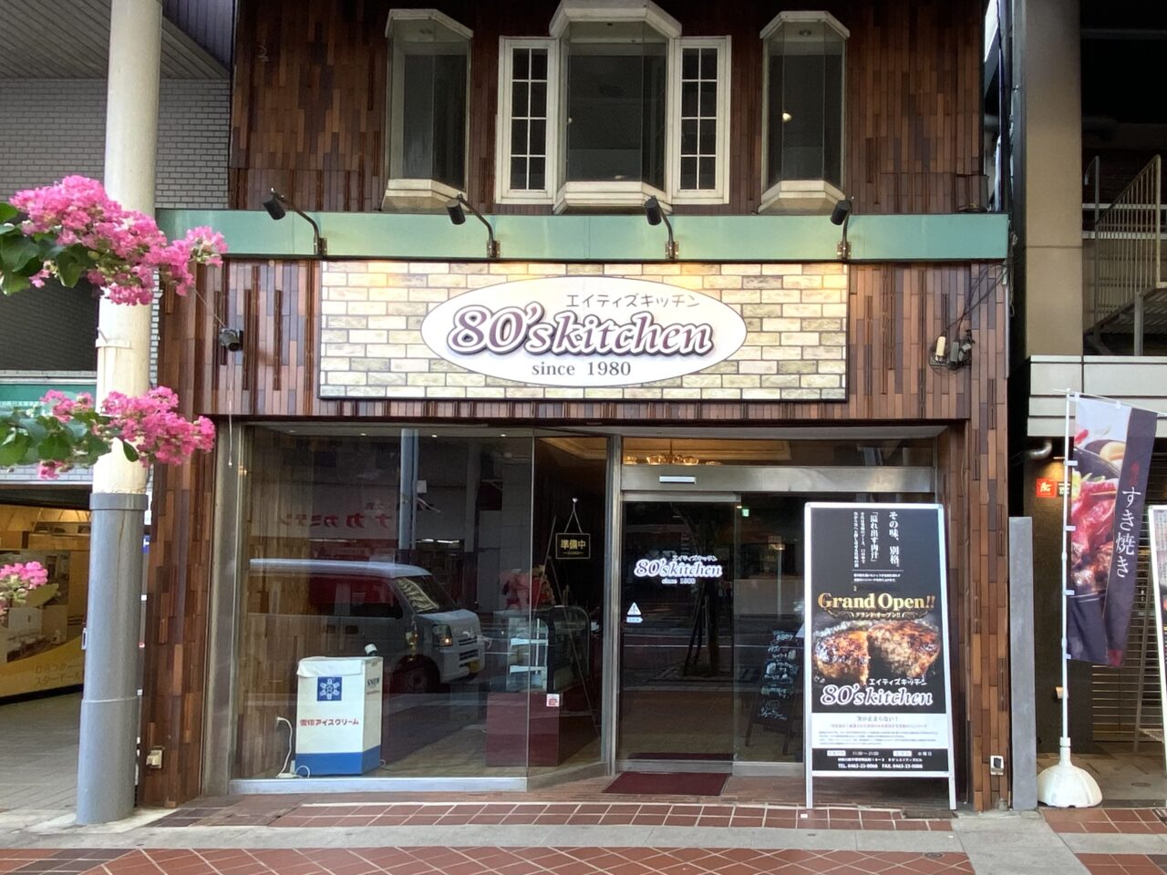 平塚市明石町80’sキッチン
