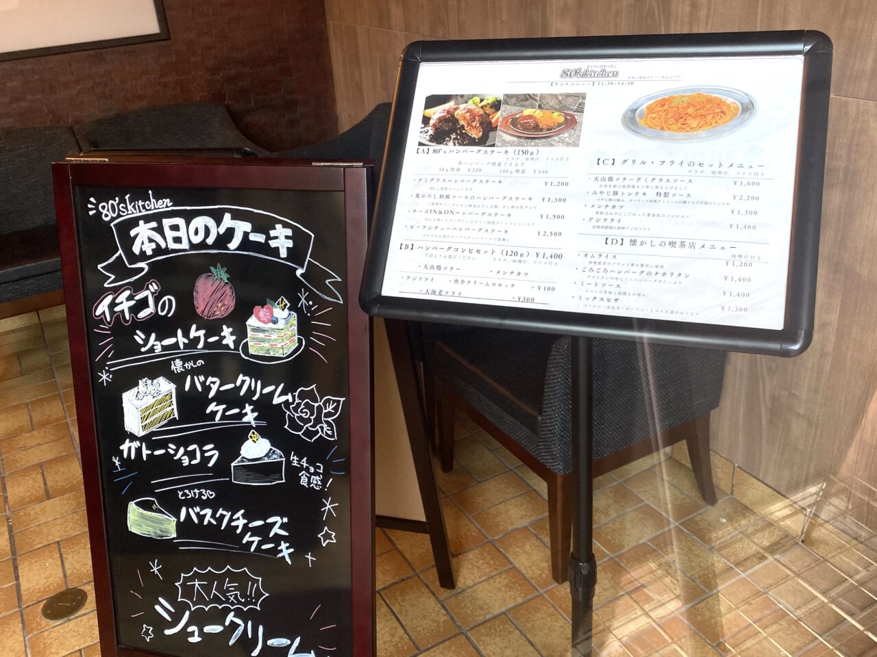平塚市明石町80’sキッチン