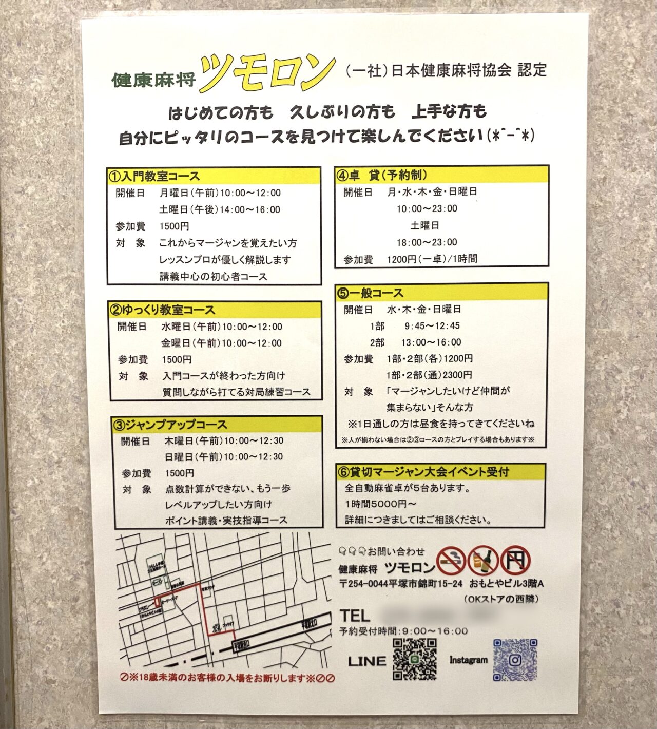平塚市錦町健康麻将ツモロン