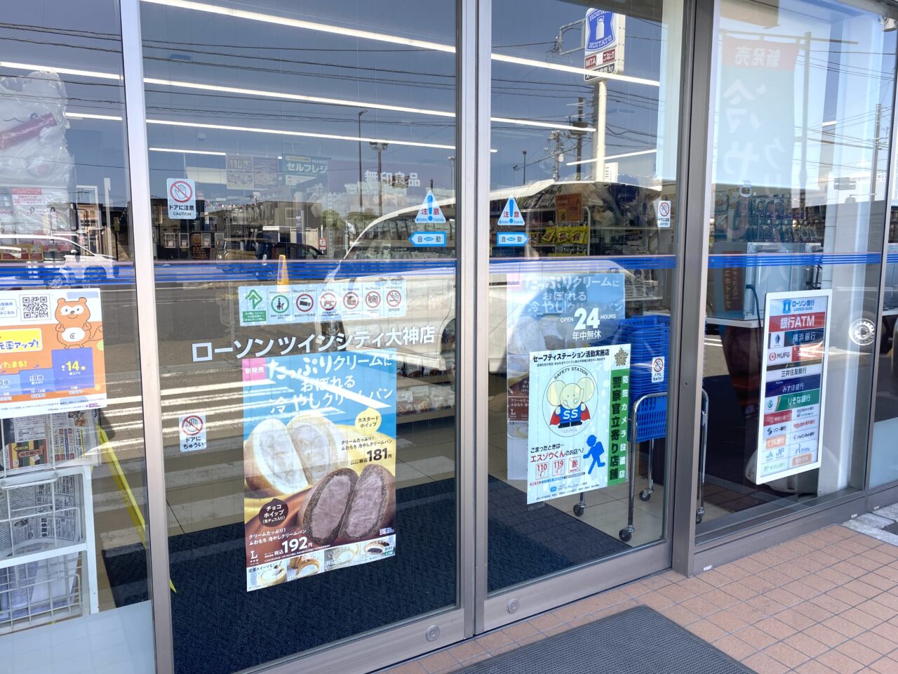 平塚市大神ローソンツインシティ大神店