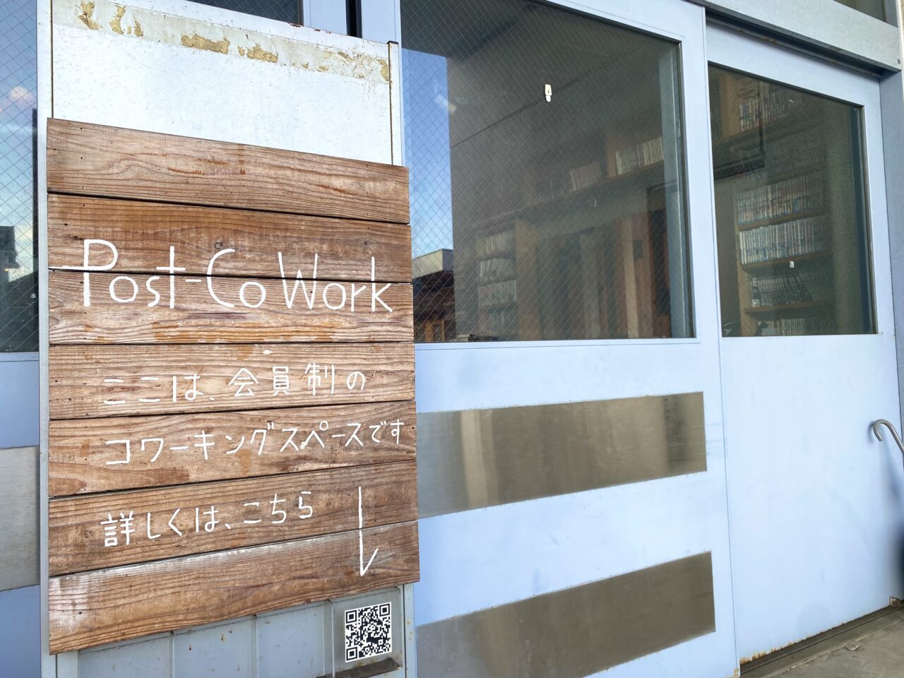 大磯町大磯Post-CoWork