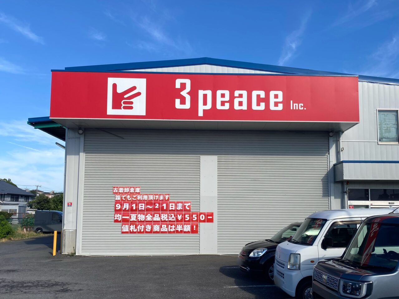 平塚市岡崎関東倉庫古着3peace