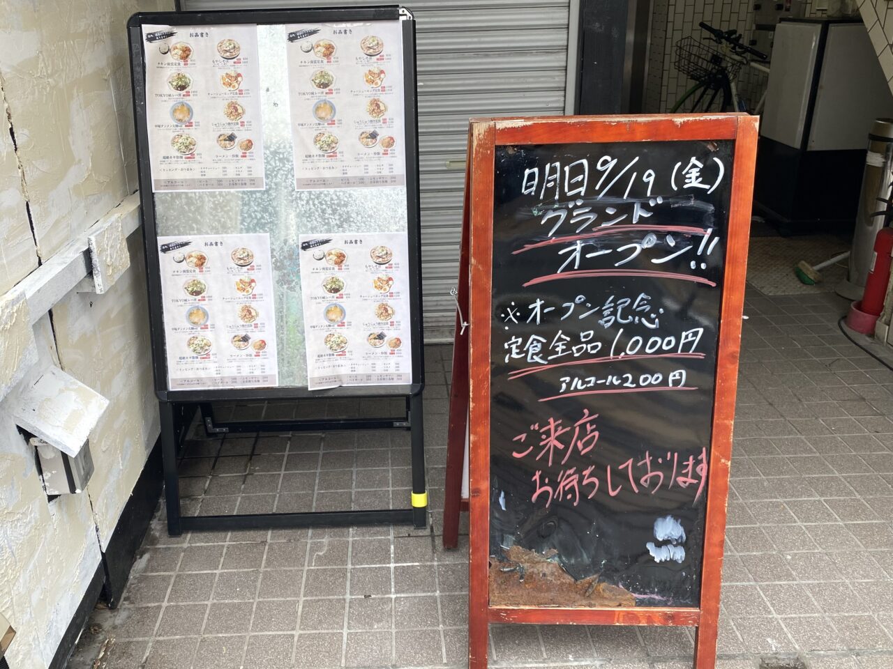 平塚市紅谷町金土曜乃料理店