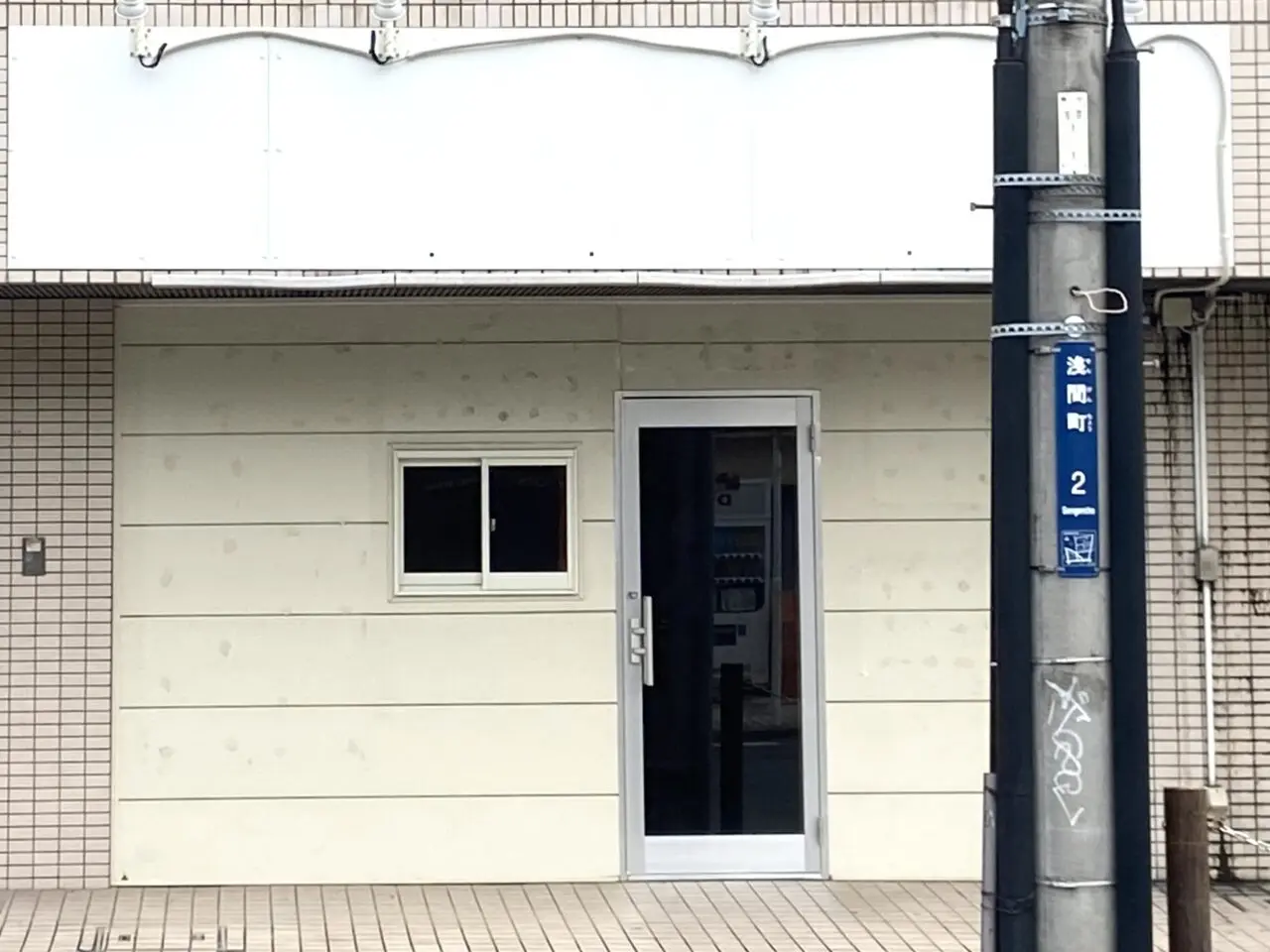 平塚市浅間町 24h無人ホルモン直売所湘南平塚店