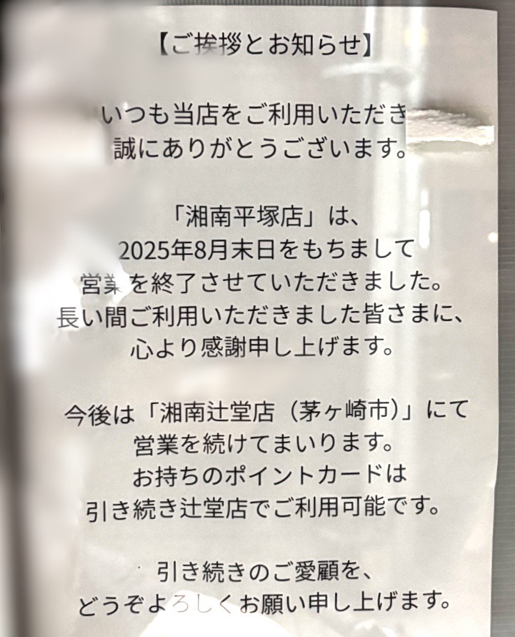平塚市浅間町24h無人ホルモン直売所湘南平塚店