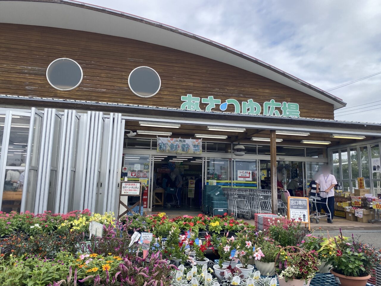 平塚市寺田縄あさつゆ広場