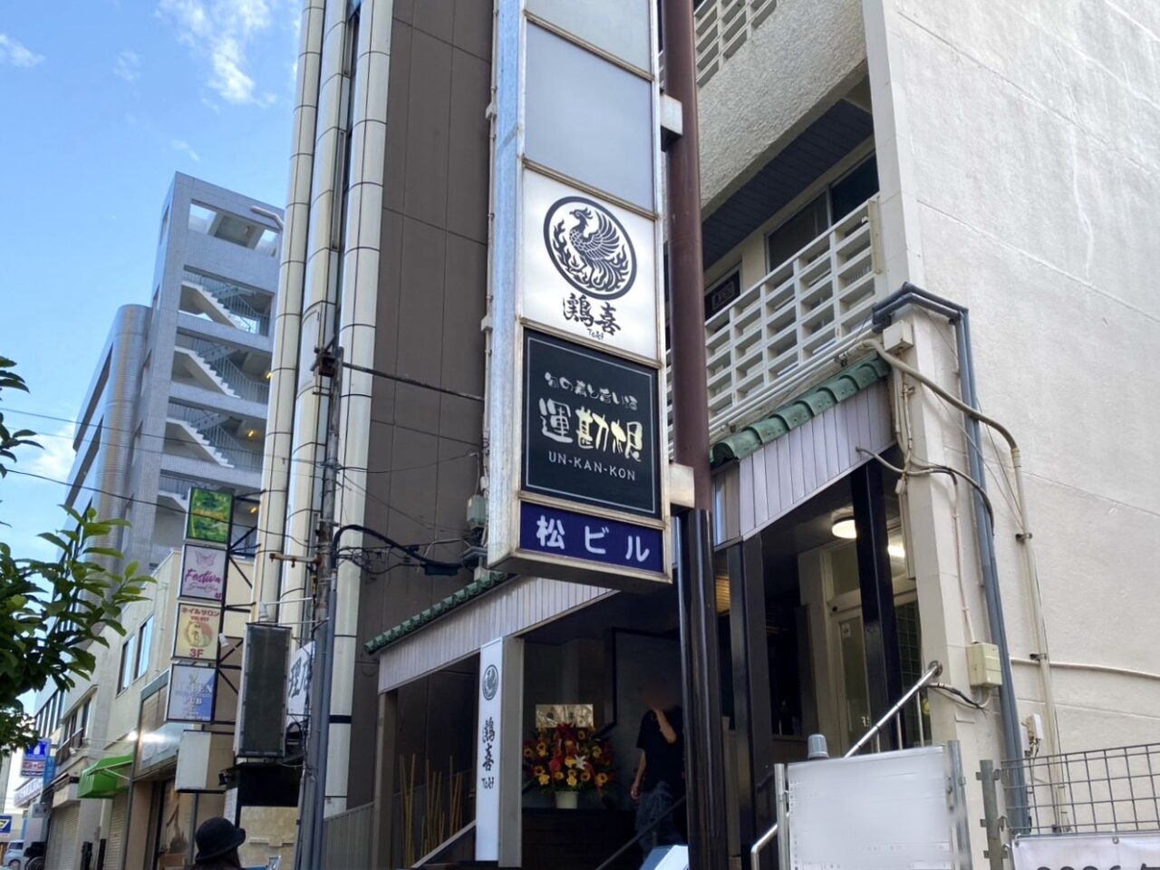 平塚市紅谷町炭火屋 鶏喜-TOKI-