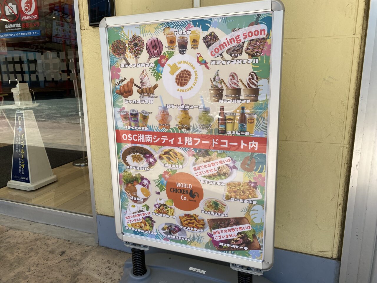 OSC湘南シティ