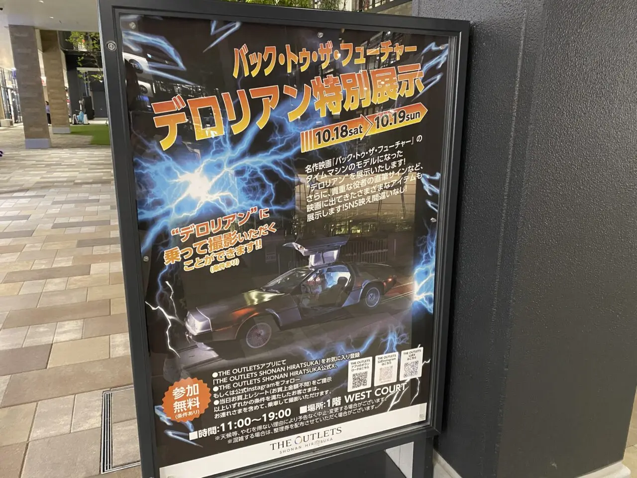 ジアウトレット湘南平塚