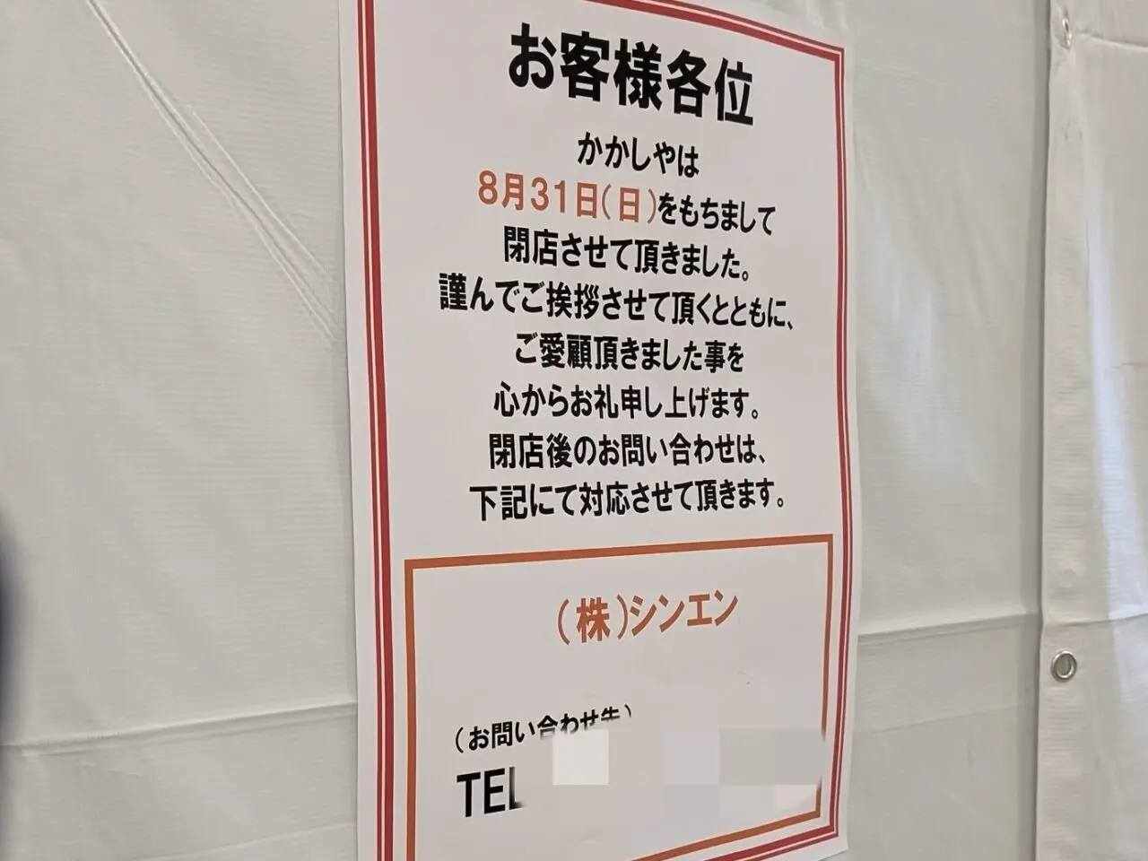OSC湘南シティかかしや