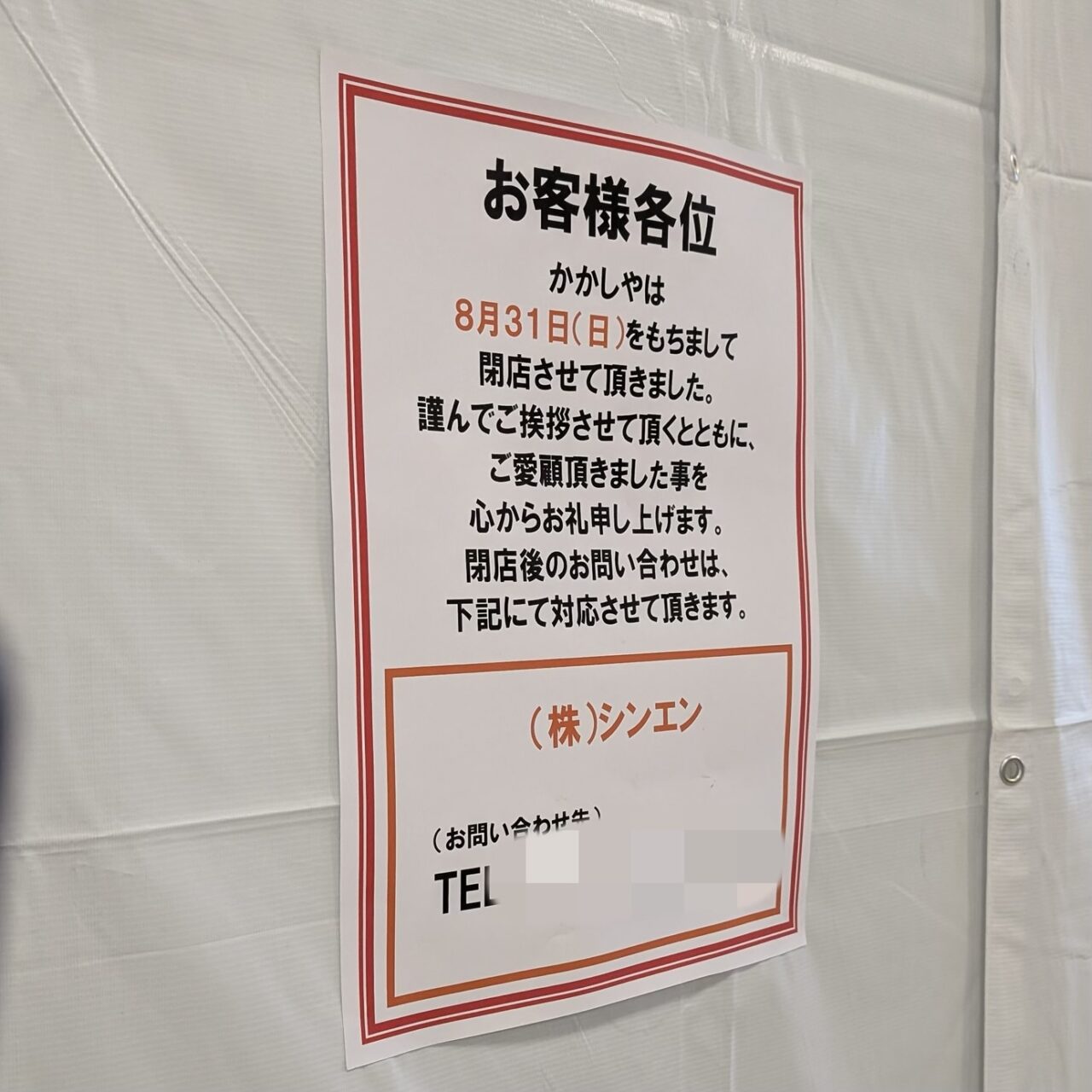OSC湘南シティかかしや