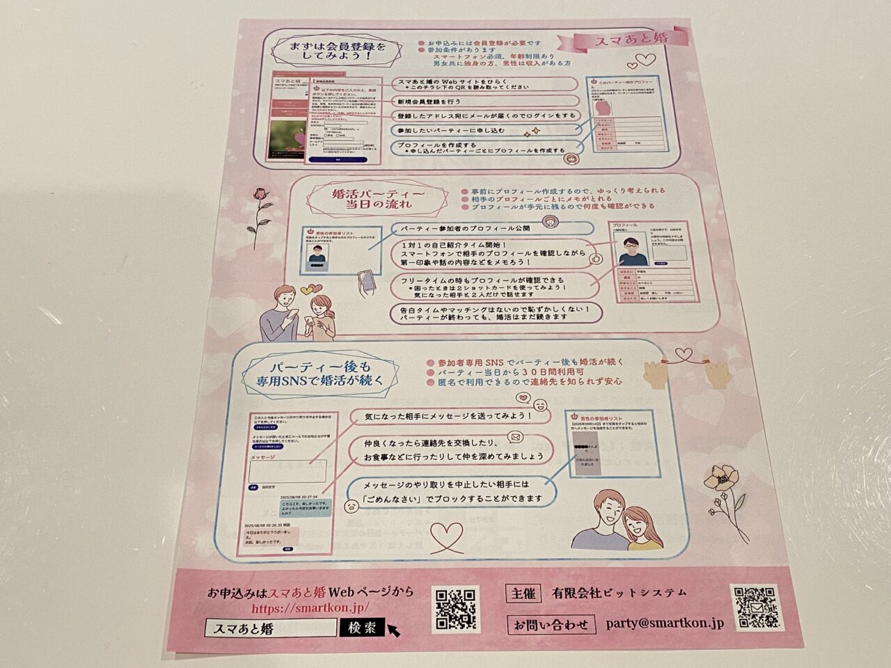スマあと婚