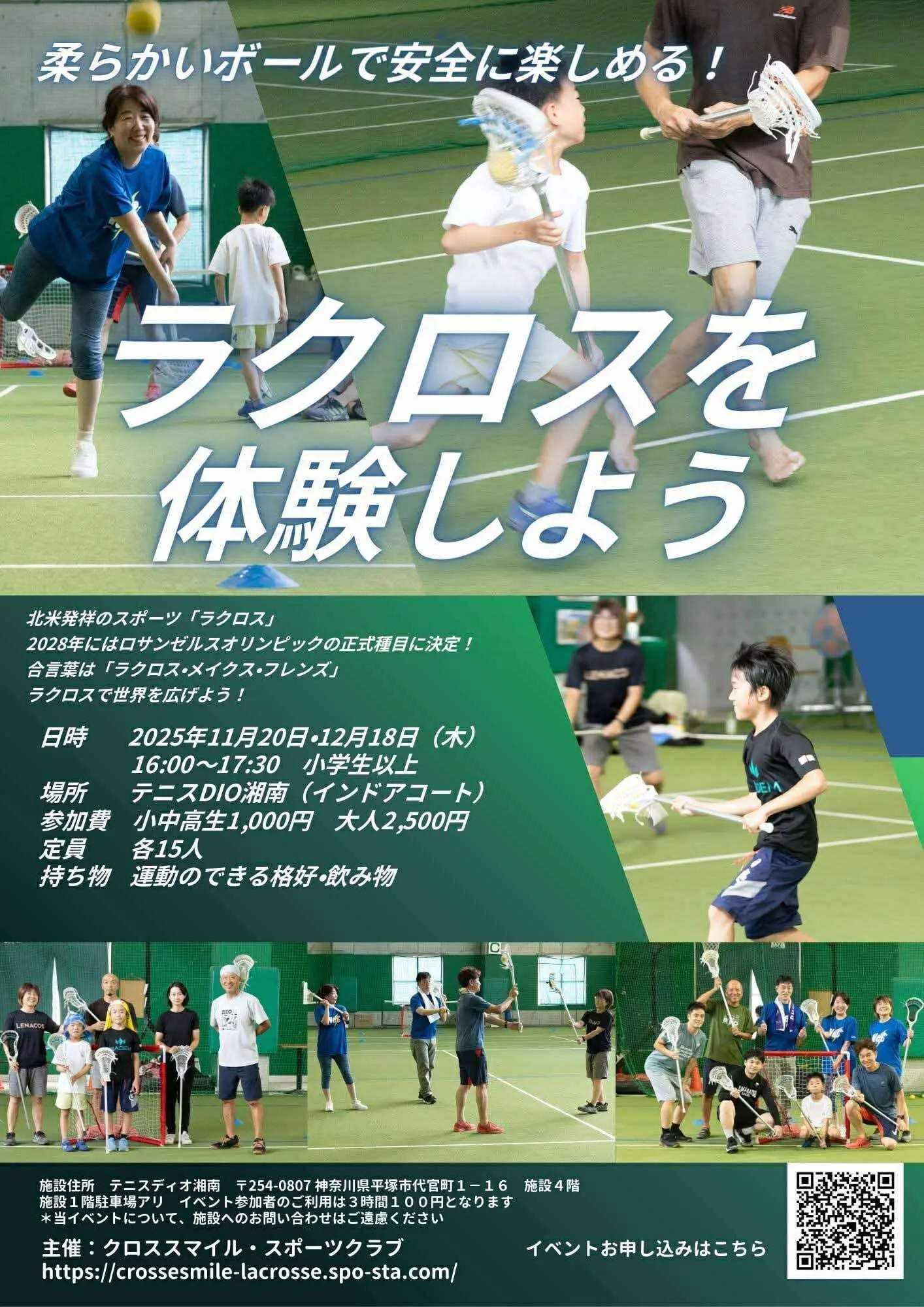 ラクロス