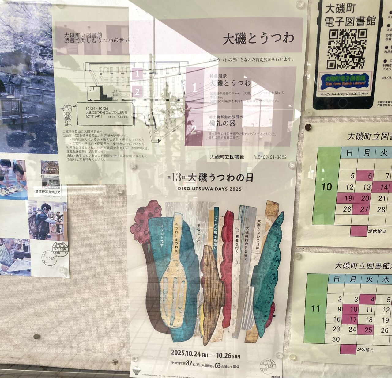 中郡大磯町大磯うつわの日