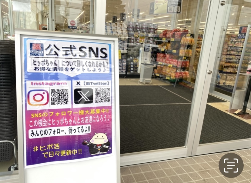 平塚市四之宮クリエイト平塚四之宮店