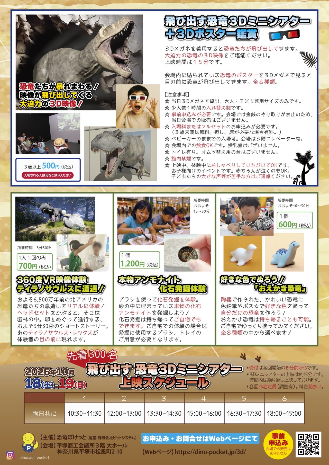 飛び出す恐竜 3D ミニシアター平塚市商工会議所