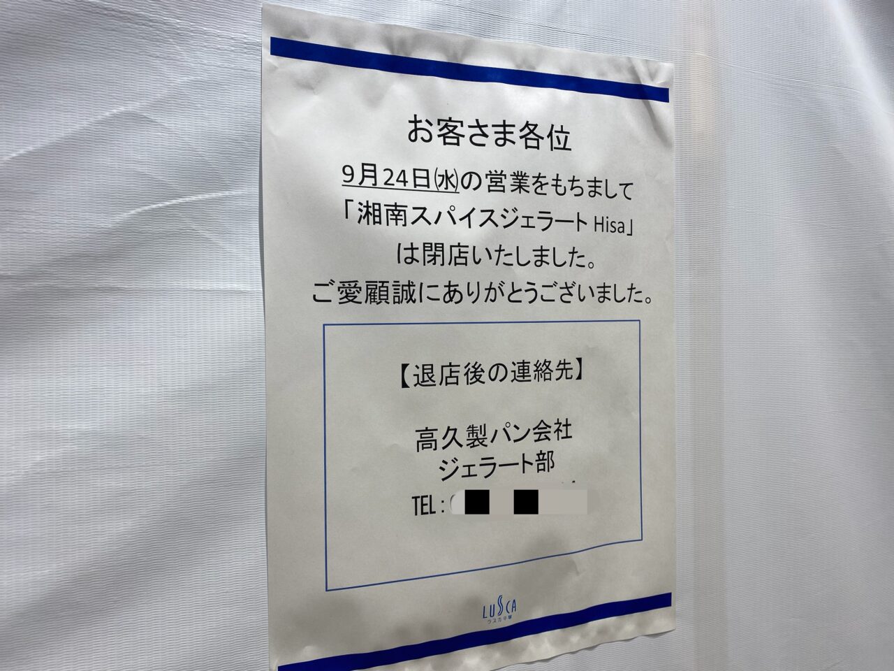 ラスカ平塚ジェラートhisa