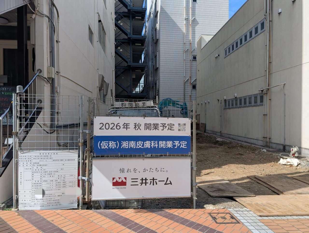 湘南皮膚科2026