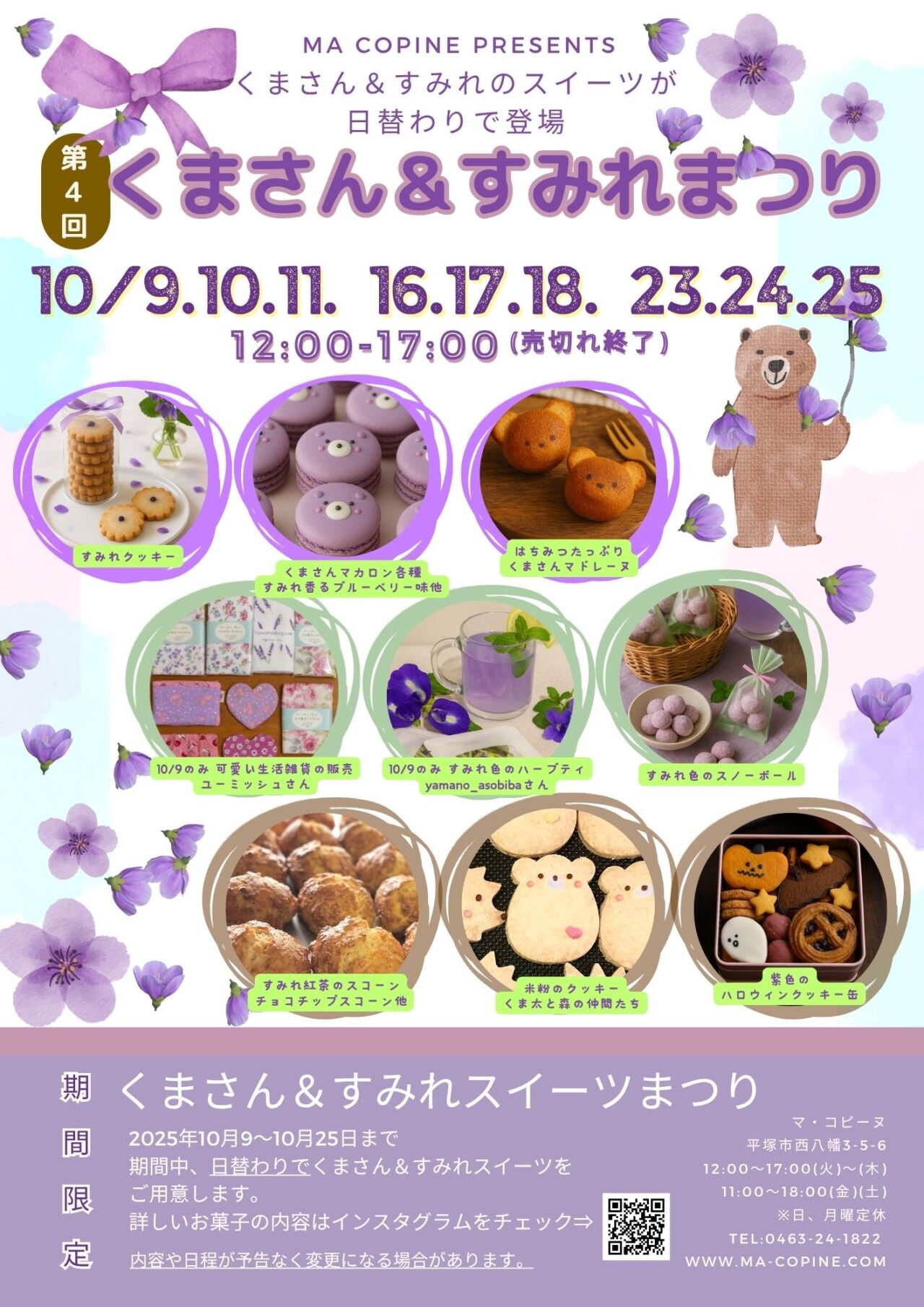 マ・コピーヌ