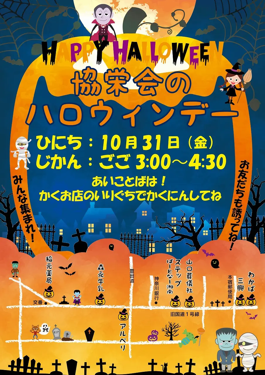 本宿ハロウィン