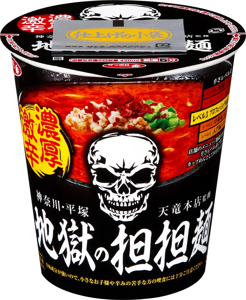 地獄の担々麺