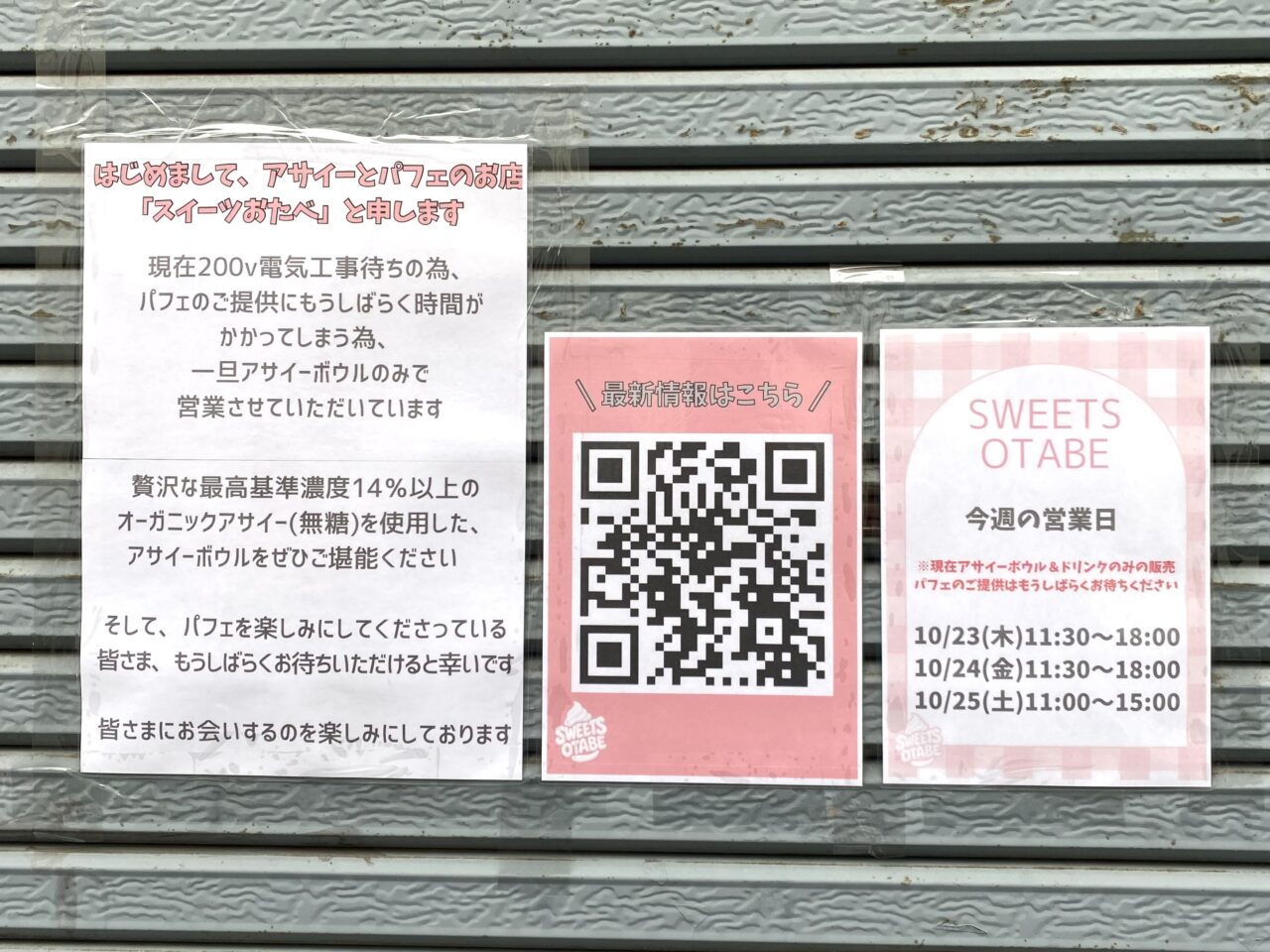 平塚市見附町スイーツおたべ