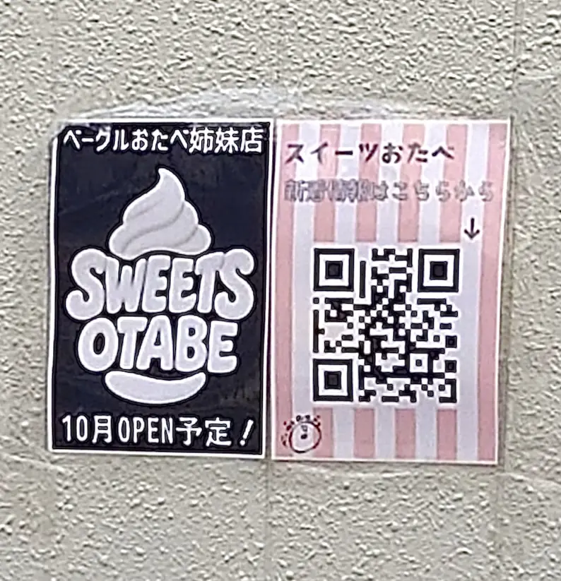 平塚市見附町スイーツおたべ