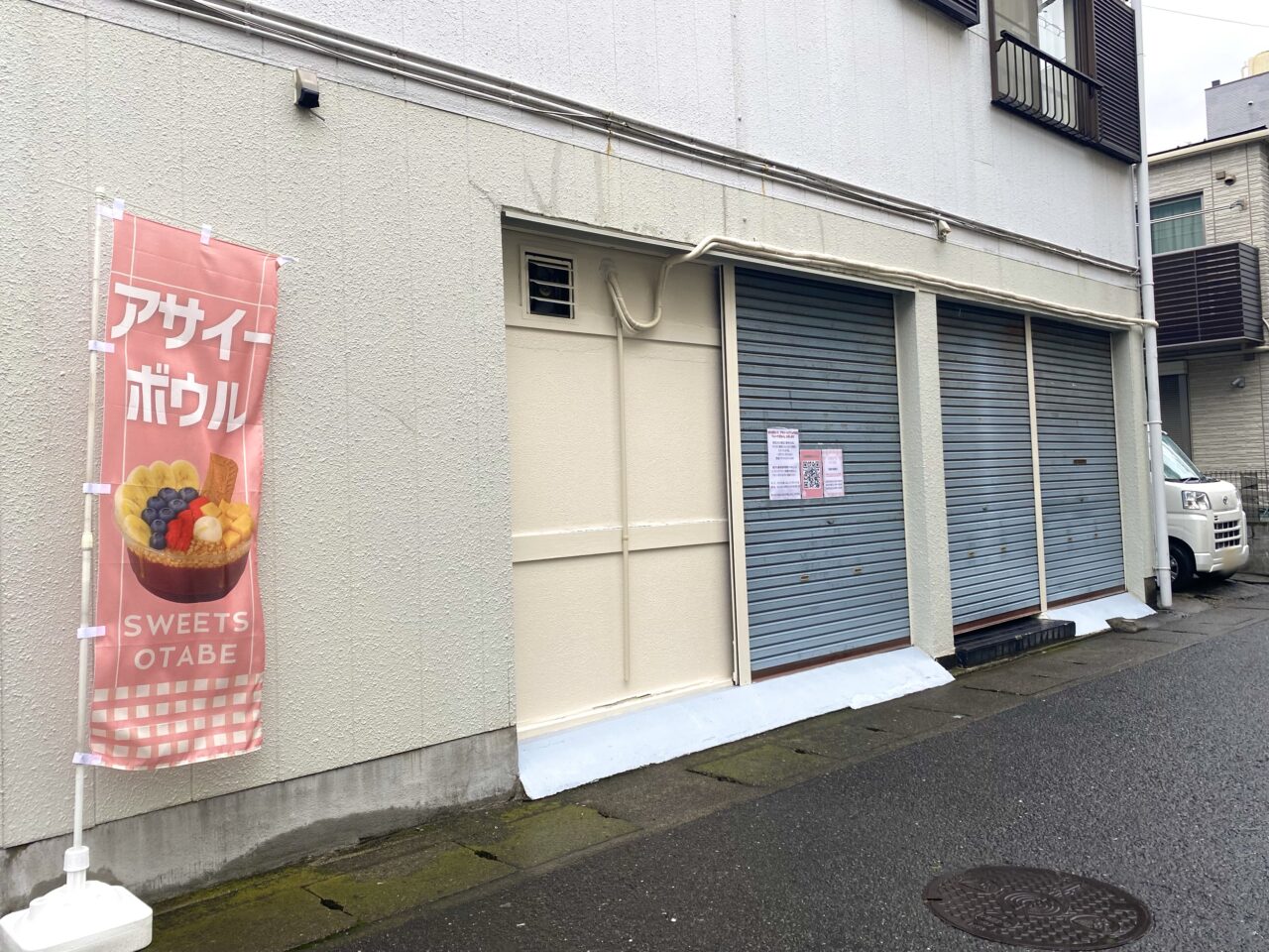 平塚市見附町スイーツおたべ