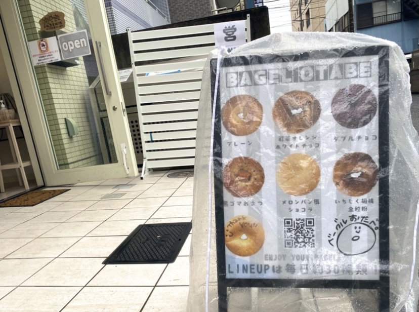 平塚市見附町ベーグルおたべ