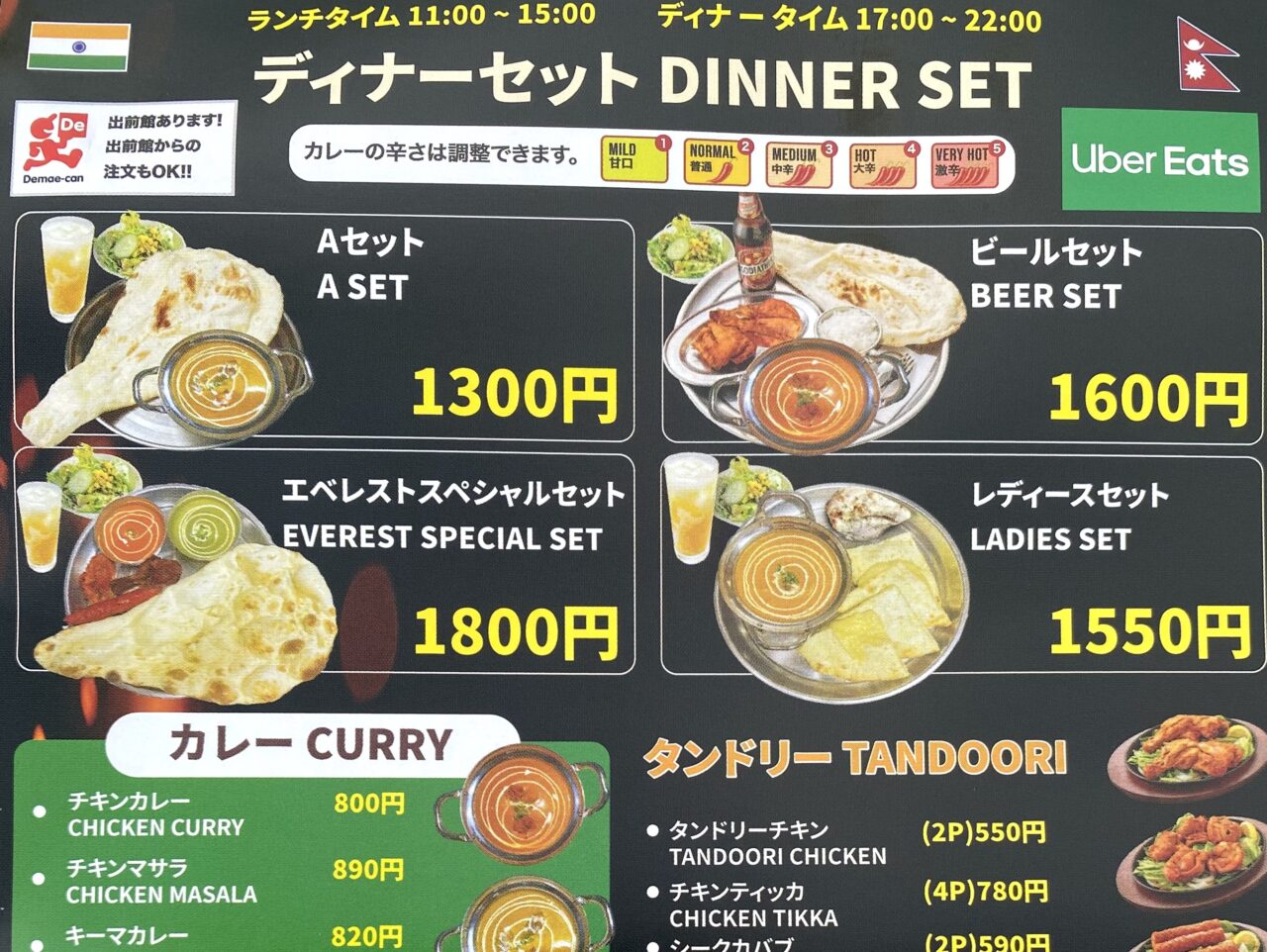 大磯町高麗インドネパール料理エベレスト