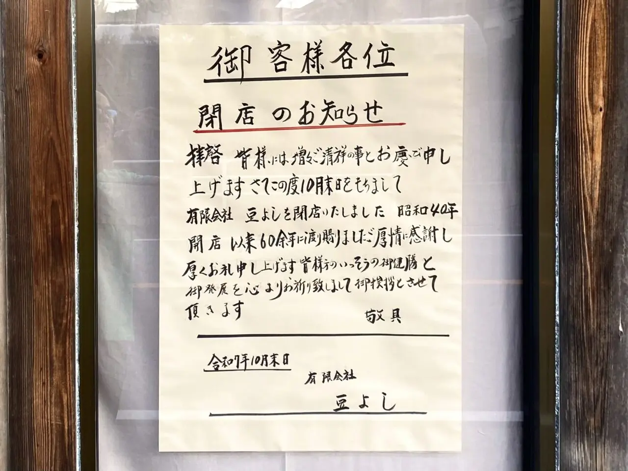 大磯町国府本郷豆よし商店