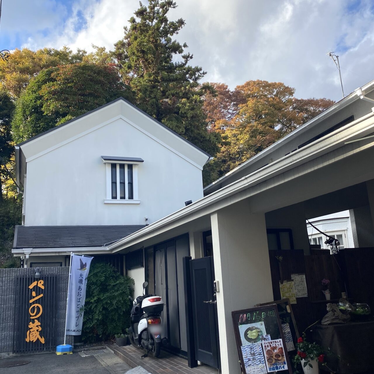 大磯町】大磯ゆかりのオリジナルのパンが魅力！「パンの蔵」は、和