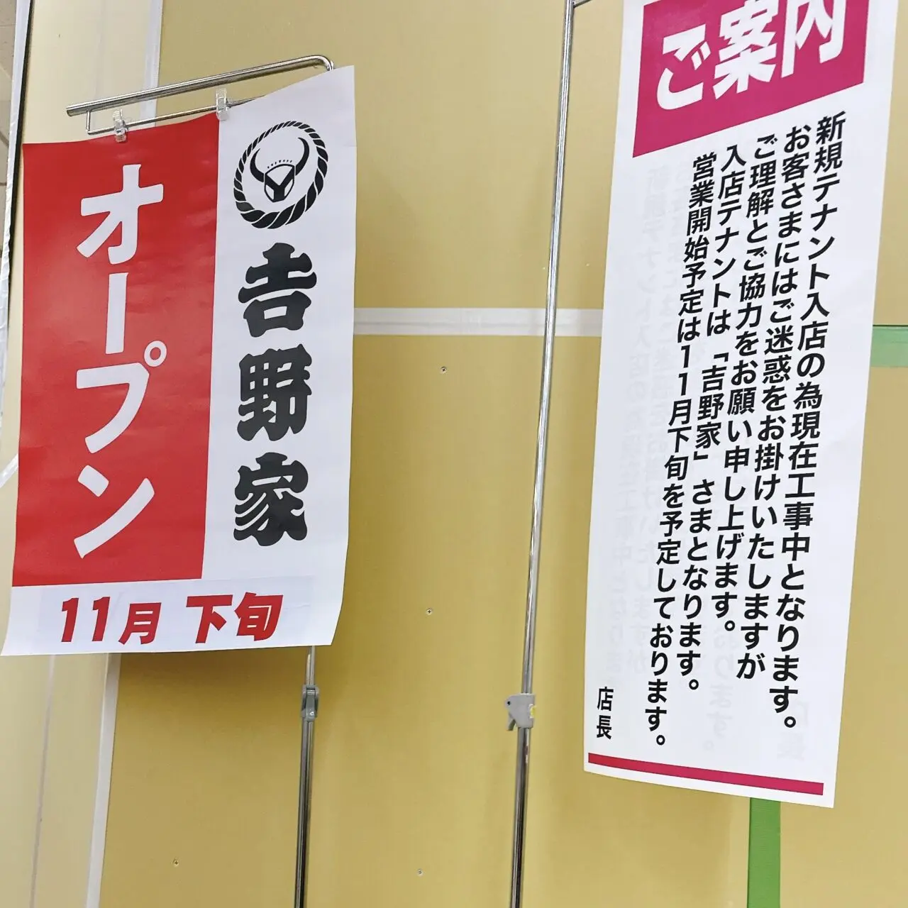 マックスバリュー吉野家