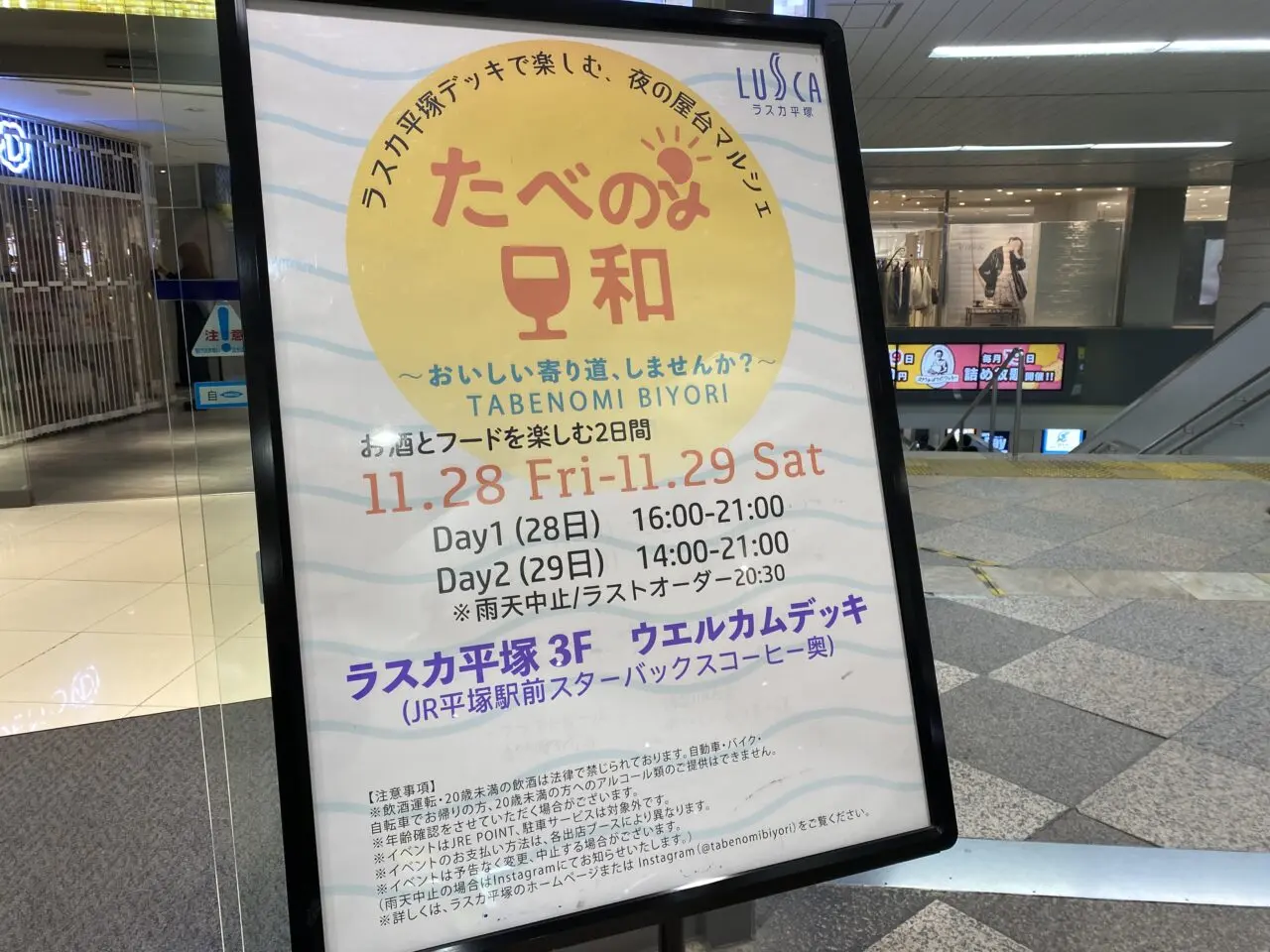 ラスカ平塚たべのみ日和