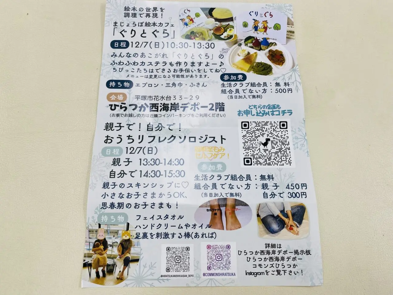 生活クラブ生協ひらつか西海岸デポー