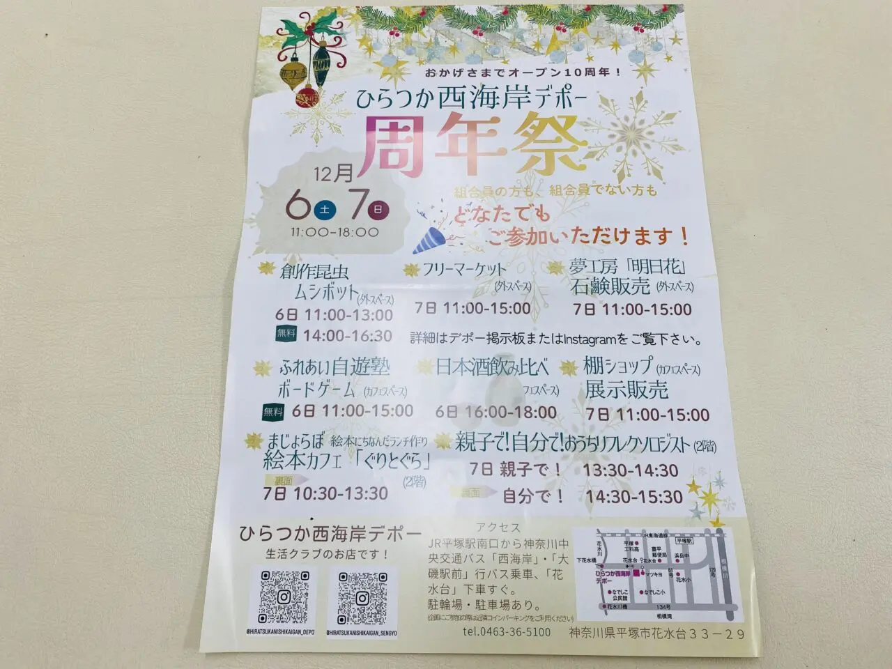 生活クラブ生協ひらつか西海岸デポー