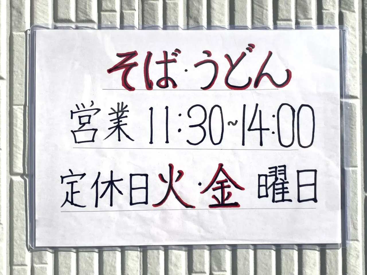 平塚市横内立喰きりん