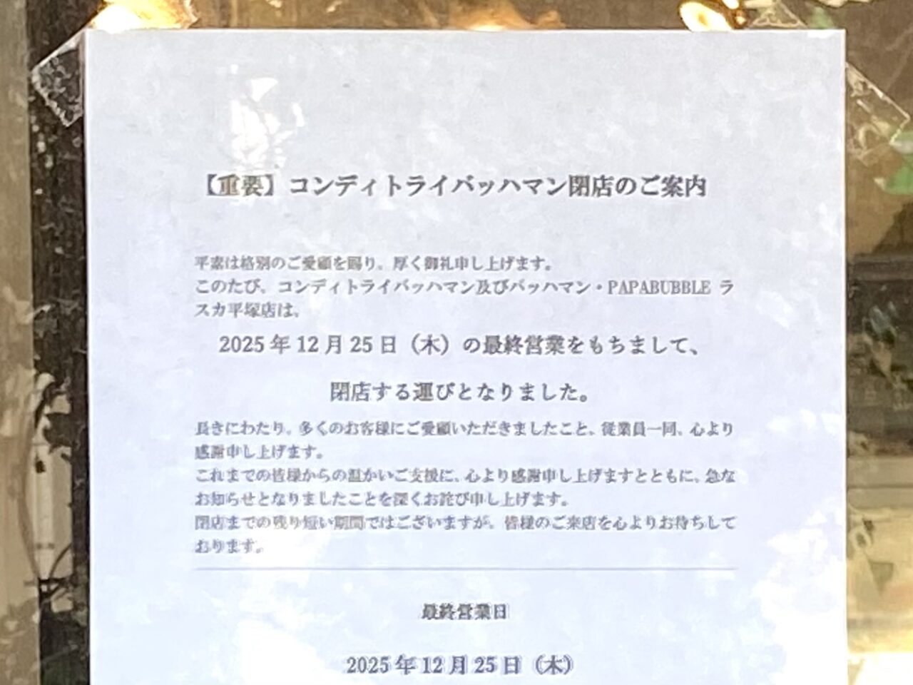 平塚市八重咲町コンディトライバッハマン