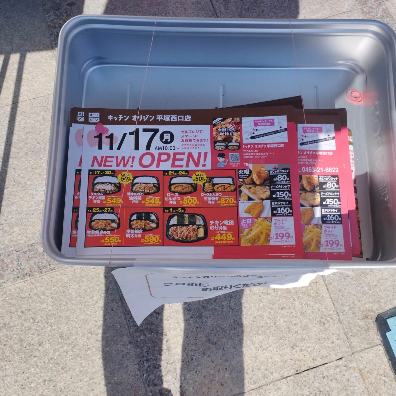 キッチンオリジン平塚西口店