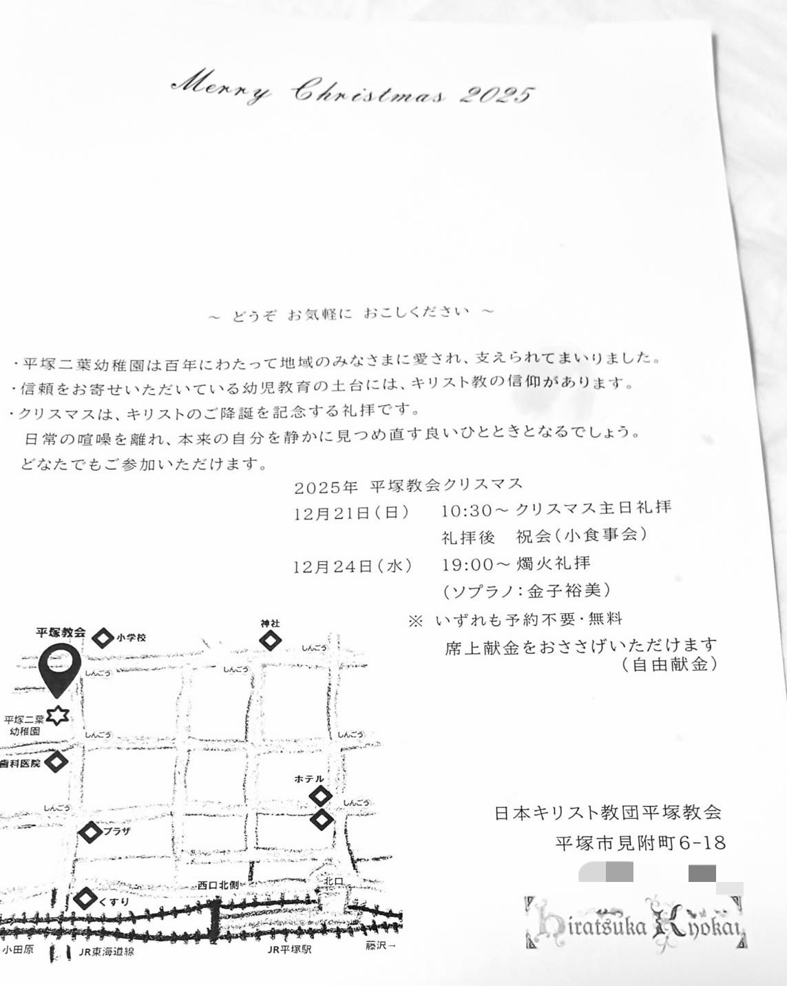 日本キリスト教団平塚教会